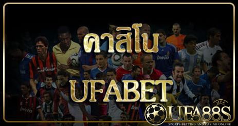 คาสิโน ufabet