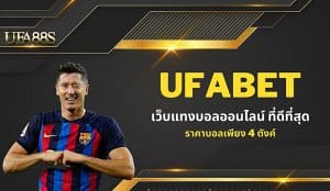 เว็บแทงบอล ฟรีเครดิต