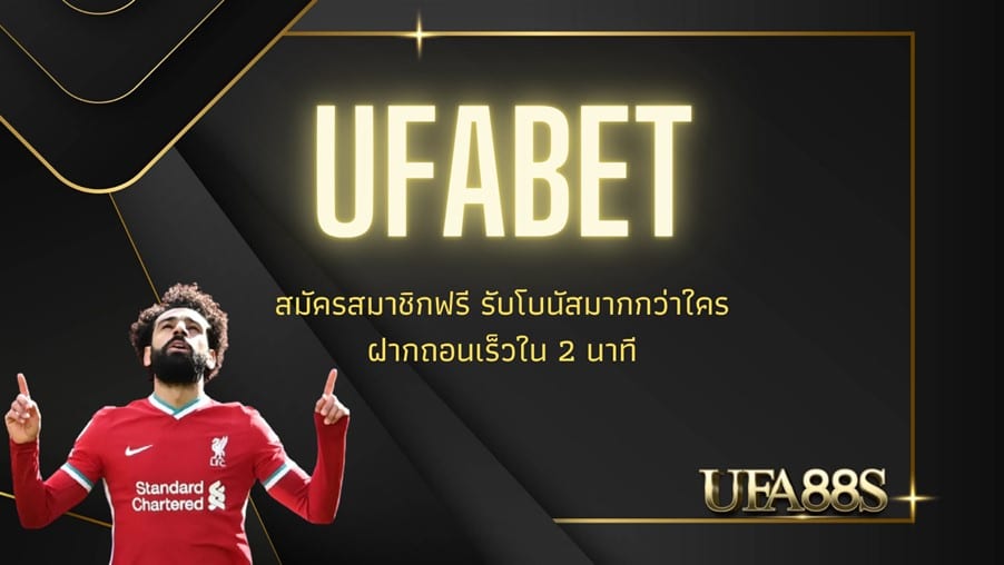 ufabet แทงบอล