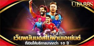 แทงบอล UFA079