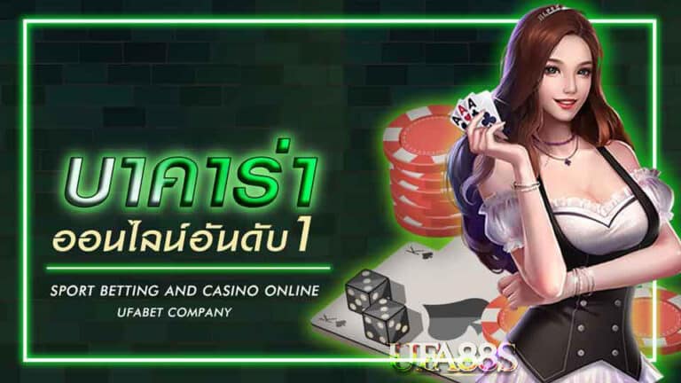 สอนเล่นบาคาร่า