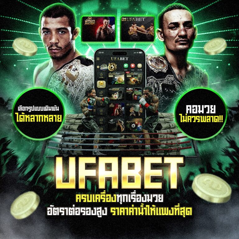 เว็บแทงมวย