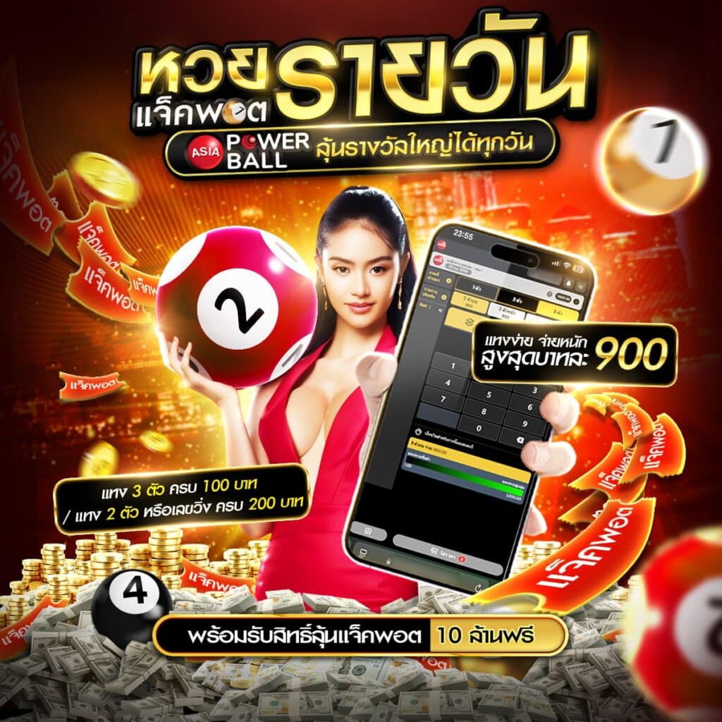 แทงหวยออนไลน์24