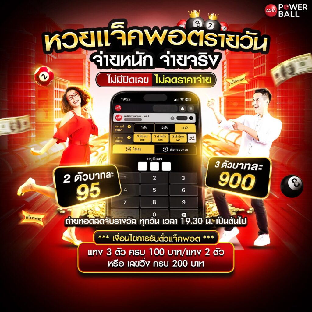 รับหวย24