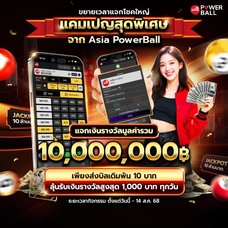 รับหวย24