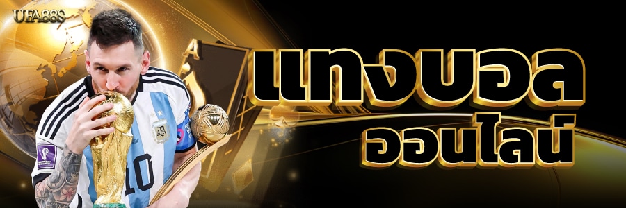 บอลสเต็ปเว็บตรง