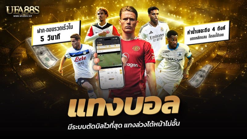 แทงบอลเต็ง