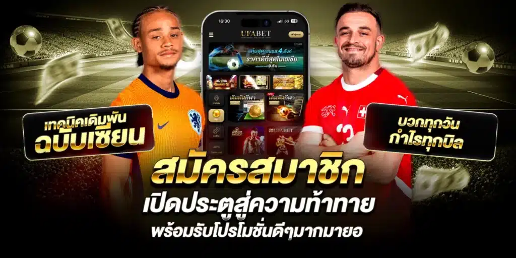 โปรแกรมบอลวันนี้