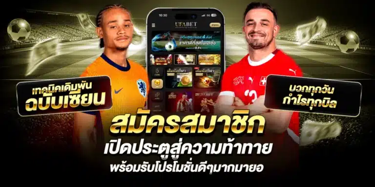 โปรแกรมบอลวันนี้